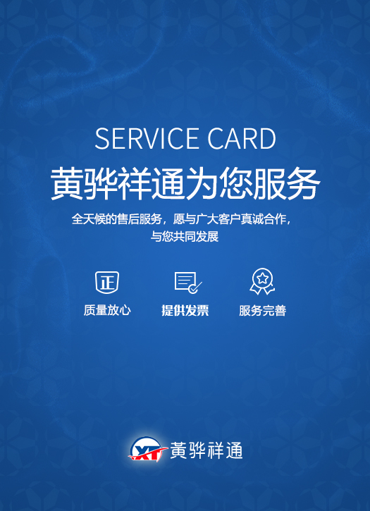售后服務